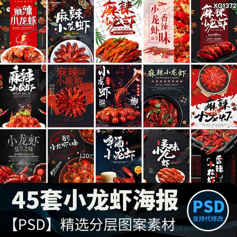 餐饮麻辣小龙虾宣传单海报夜宵大排档PSD分层图背景模板设计素材