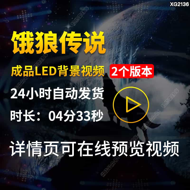 饿狼传说歌曲背景动感炫酷灯光秀舞台LED大屏幕配乐成品视频素材