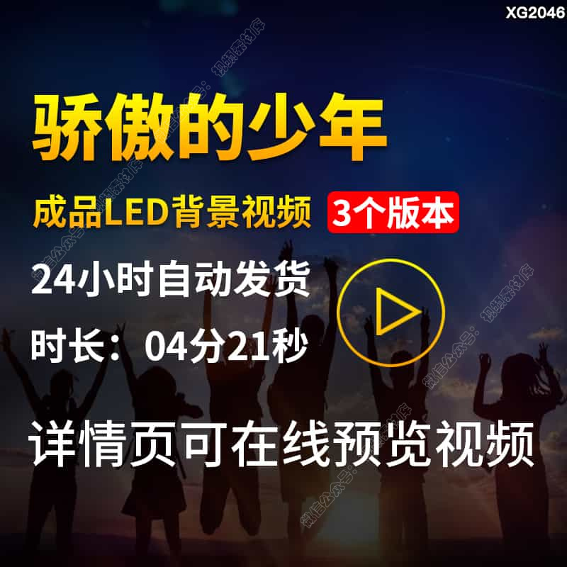 骄傲的少年歌曲背景励志奋斗梦想大屏幕舞台表演配乐LED视频素材