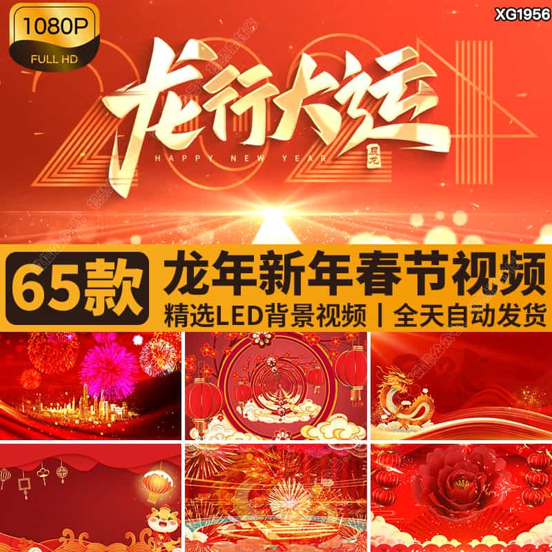 龙年2024新年喜庆春节灯笼福字片头舞台年会背景LED背景视频素材