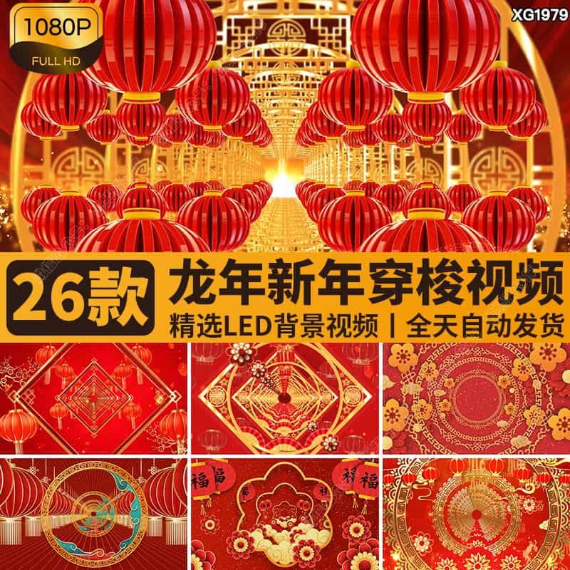 龙年新年灯笼喜庆春节穿梭中国风年会大屏幕LED舞台背景视频素材
