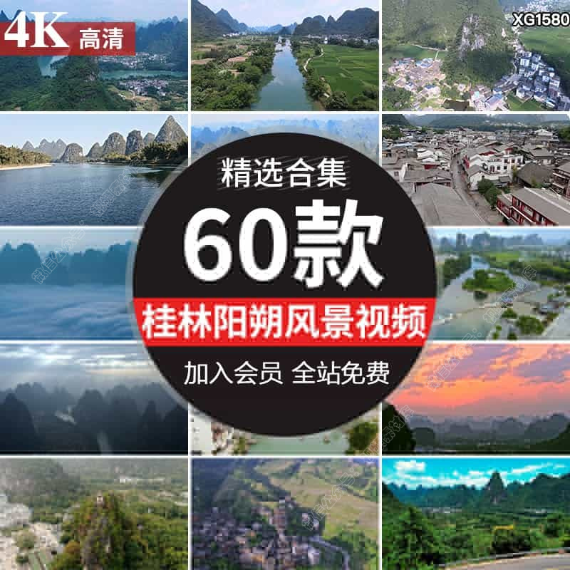 4K桂林阳朔漓江奇峰山水梯田自然旅游风光风景实拍剪辑短视频素材