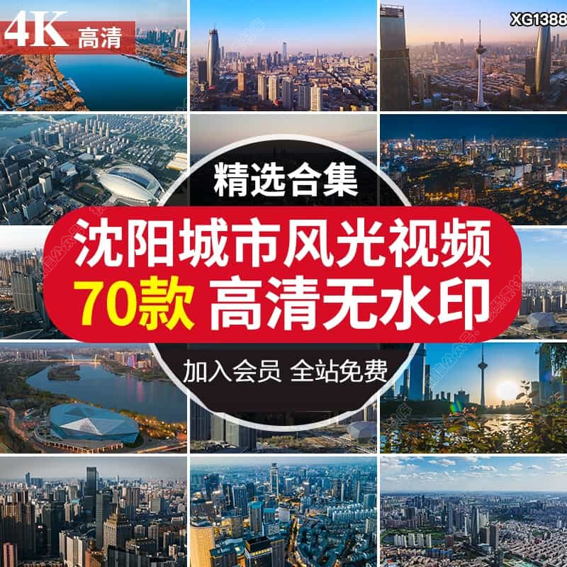 4K沈阳城市地标建筑风光旅游景点航拍延时景观高清宣传片视频素材