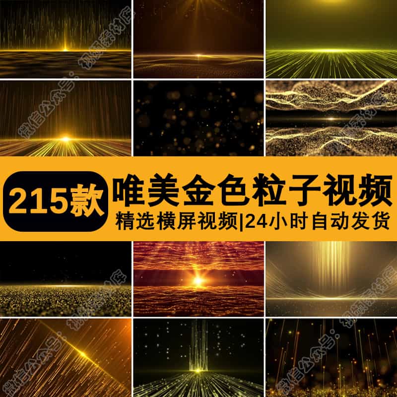 4K金色粒子黄色瀑布婚礼颁奖晚会庆典舞台大屏幕高清动态视频素材