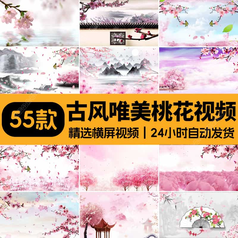 唯美桃花飞舞飘落花瓣中国风古典古风大屏幕舞台LED背景视频素材