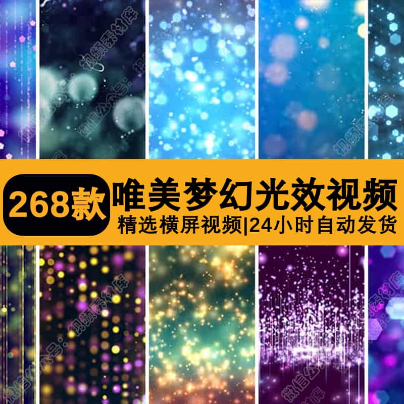 唯美梦幻光效翅膀梦想起航翅膀颁奖年会晚会舞台LED背景视频素材