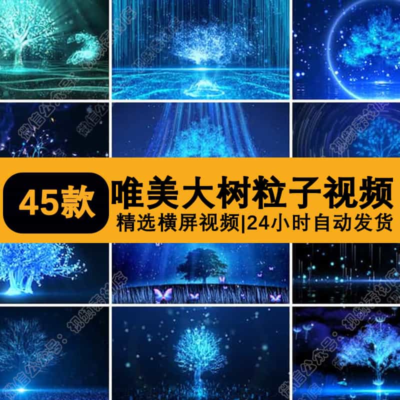 唯美梦幻大树发光粒子舞台led背景蓝色线条光效光影星空视频素材