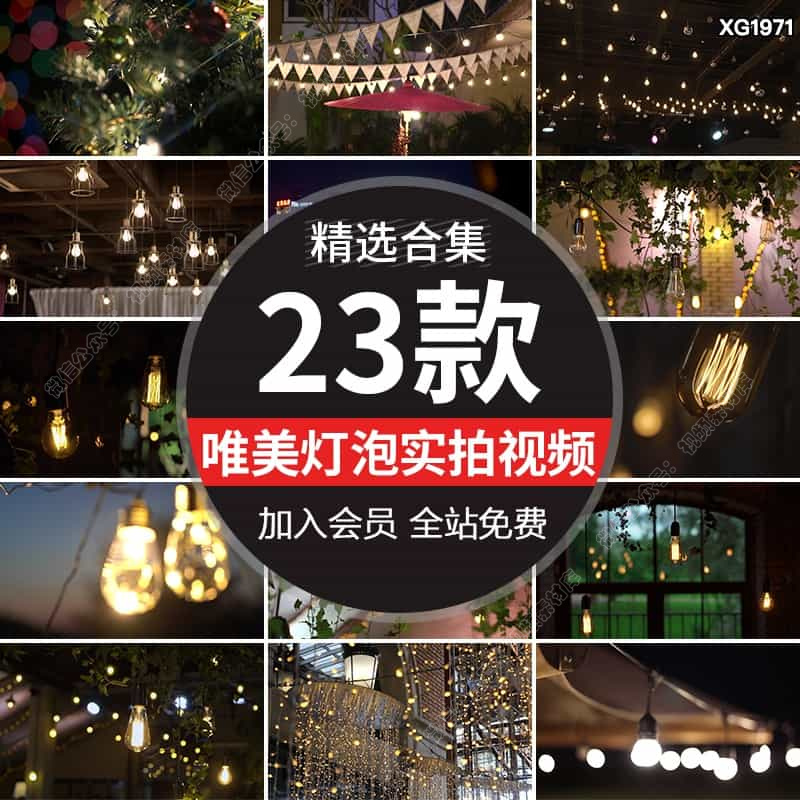 唯美治愈夜晚灯泡点亮希望照明亮灯自媒体抖音实拍高清短视频素材