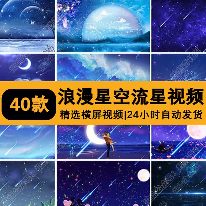 唯美浪漫流星雨梦幻抒情慢歌年会晚会舞台大屏幕LED背景视频素材