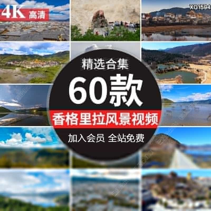 4K香格里拉自然风景航拍风光大峡谷旅游景点田园美景实拍视频素材