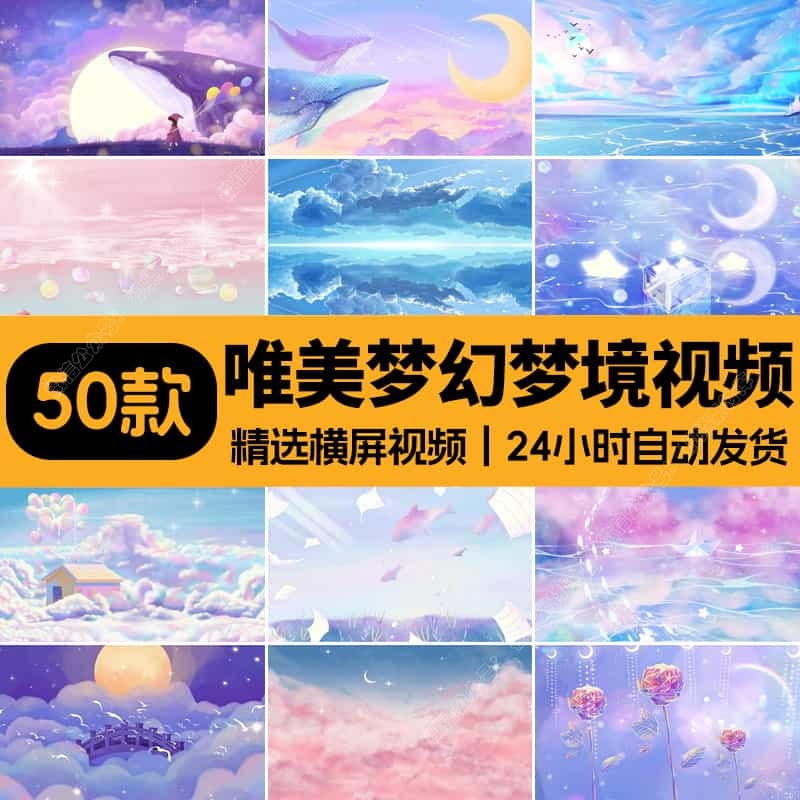唯美粉色梦幻紫色奇幻卡通梦境天空云朵童话舞台背景LED视频素材