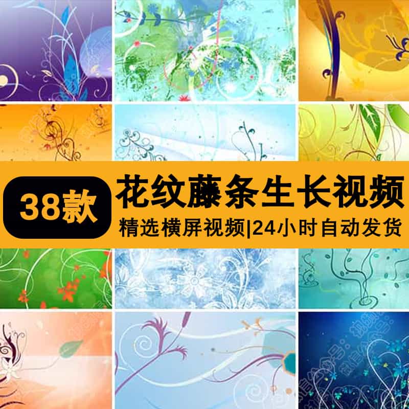 唯美花纹藤条藤蔓蔓延生长花藤线条晚会舞台LED屏幕背景视频素材
