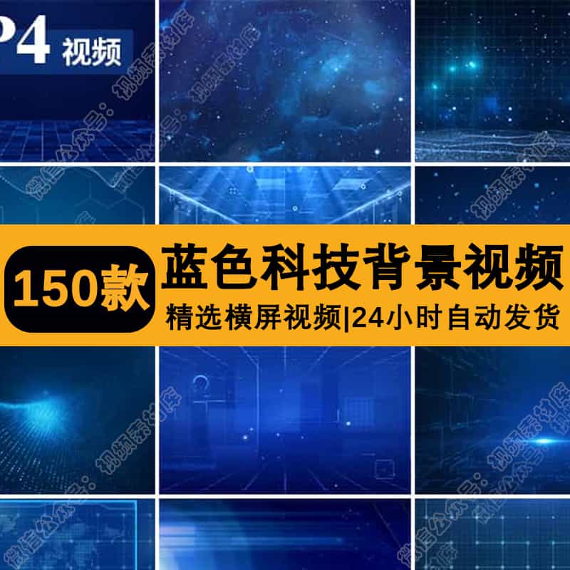 唯美蓝色科技感粒子直播背景自媒体企业晚会演讲舞台led视频素材