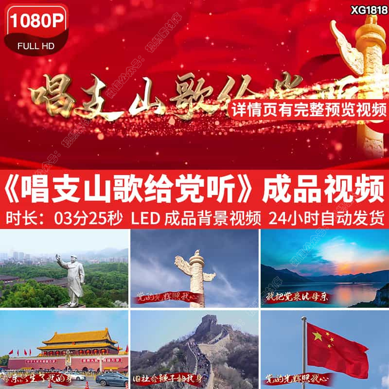 唱支山歌给党听红歌爱国歌曲诗歌颂祖国舞台舞蹈LED背景视频素材