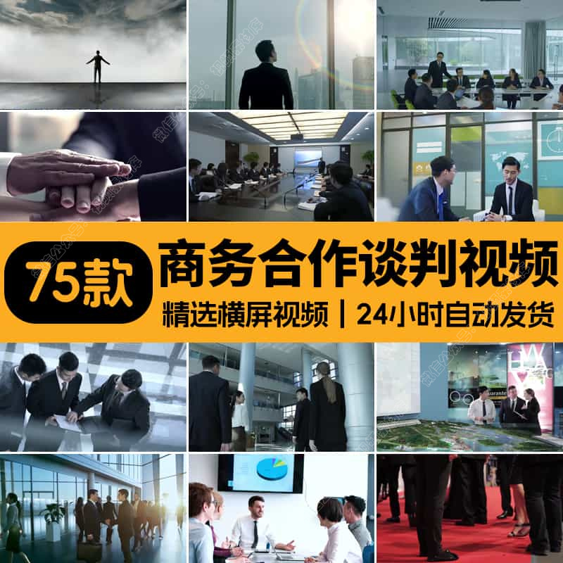 商务合作共赢洽谈公司开会企业团队成功人士签字握手宣传视频素材