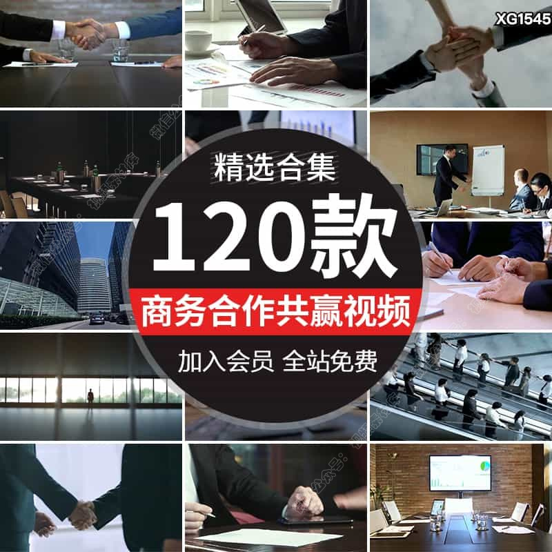 商务合作握手签约会议室共赢企业团队公司开会商业楼大厦视频素材
