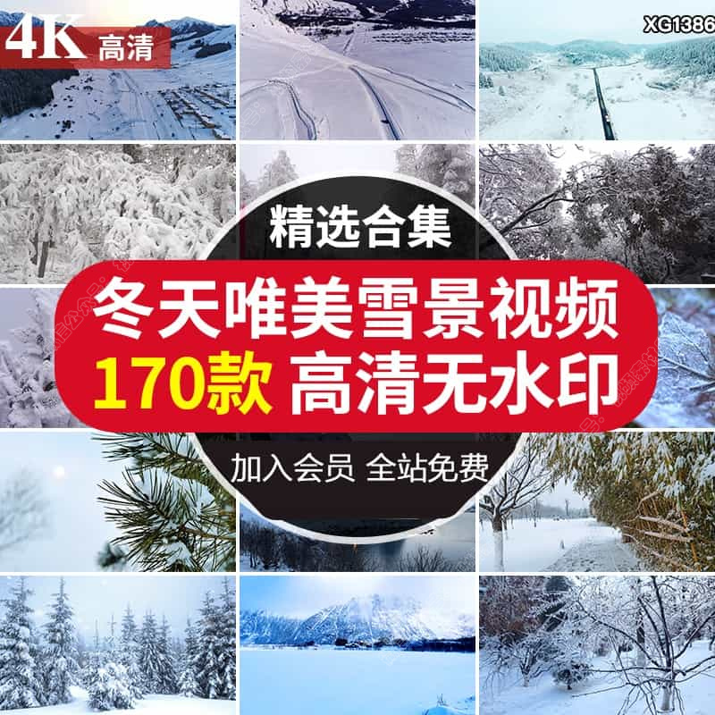 4K高清唯美冬天雪景下雪冬季风景雪山冰天雪地航拍抖音短视频素材