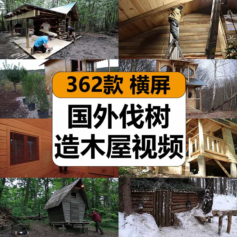 国外伐树建造木屋原木建房荒野外生存高清中视频计划解说剪辑素材