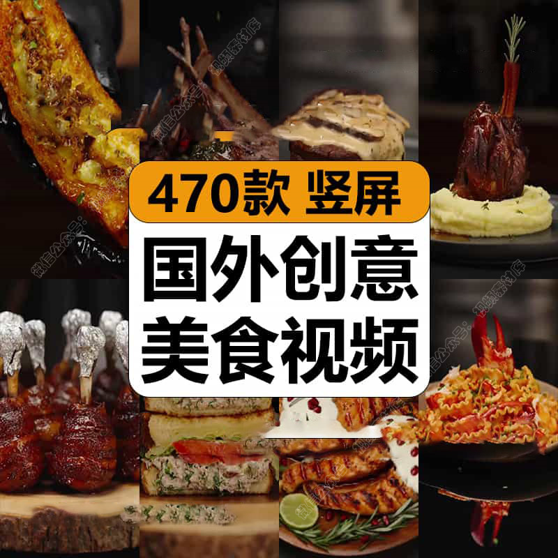 国外创意美食制作西餐烹饪小吃甜品减解压高清短视频小说推文素材