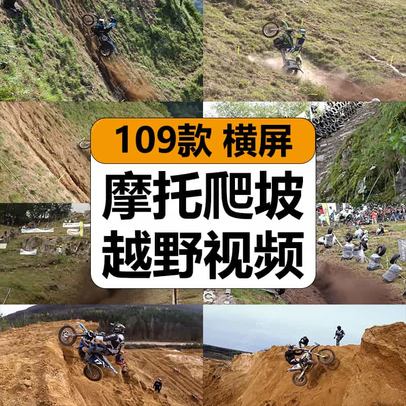 国外摩托车爬坡越野比赛极限运动冒险挑战高清无人直播中视频素材