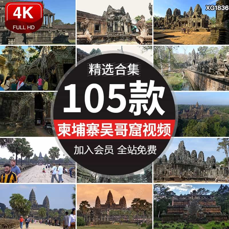 国外柬埔寨吴哥窟神寺庙东南亚建筑风景旅游地标实拍高清视频素材