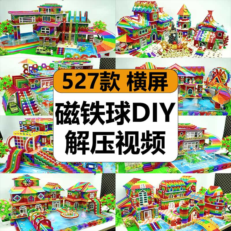 国外磁力铁巴克球手工造型创意DIY抖音减解压中视频小说推文素材