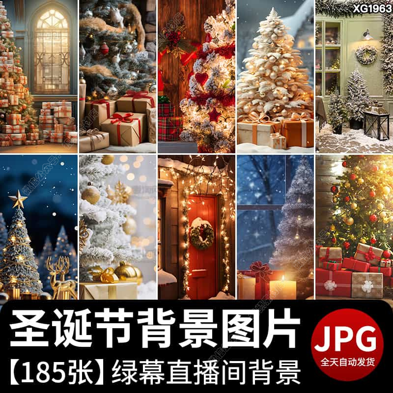 圣诞节日室内温馨浪漫房间圣诞树礼物抖音直播间绿幕背景图片素材