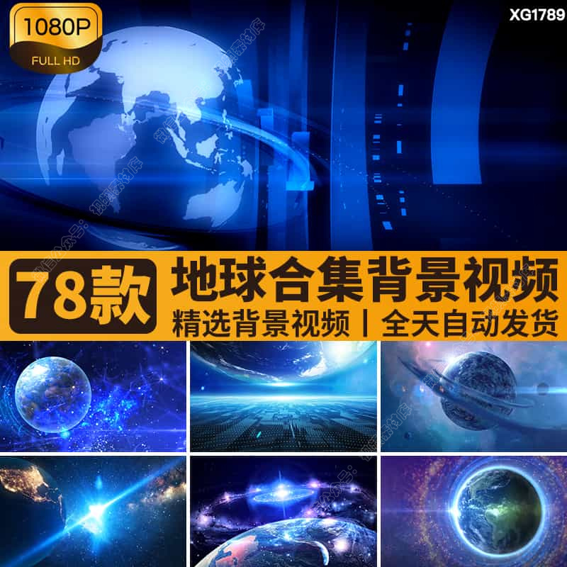 地球俯冲宇宙星球太空蓝色转动科技新闻栏目LED舞台背景视频素材