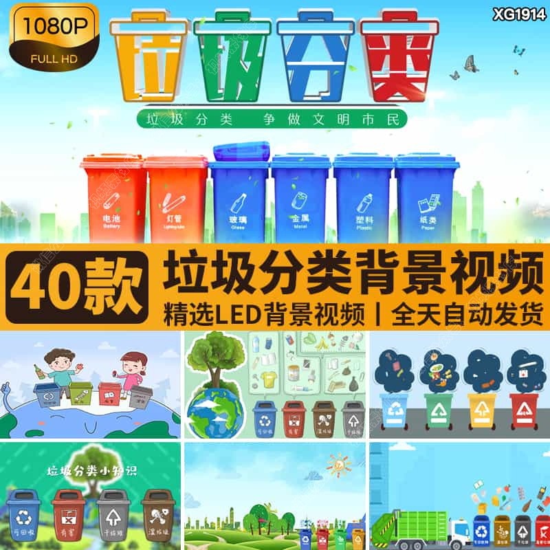 垃圾分类处理小知识绿色卡通爱护环境保护宣传片LED动态视频素材