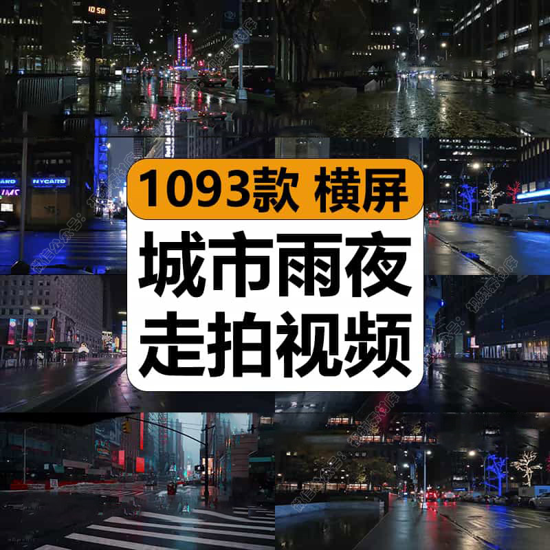 城市下雨夜街道夜景走拍人车流情伤感抖音乐号高清短视频剪辑素材【241期】