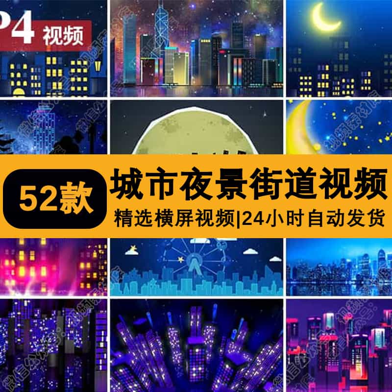 城市街道夜景高楼房建筑灯火卡通演出舞台大屏幕背景LED视频素材