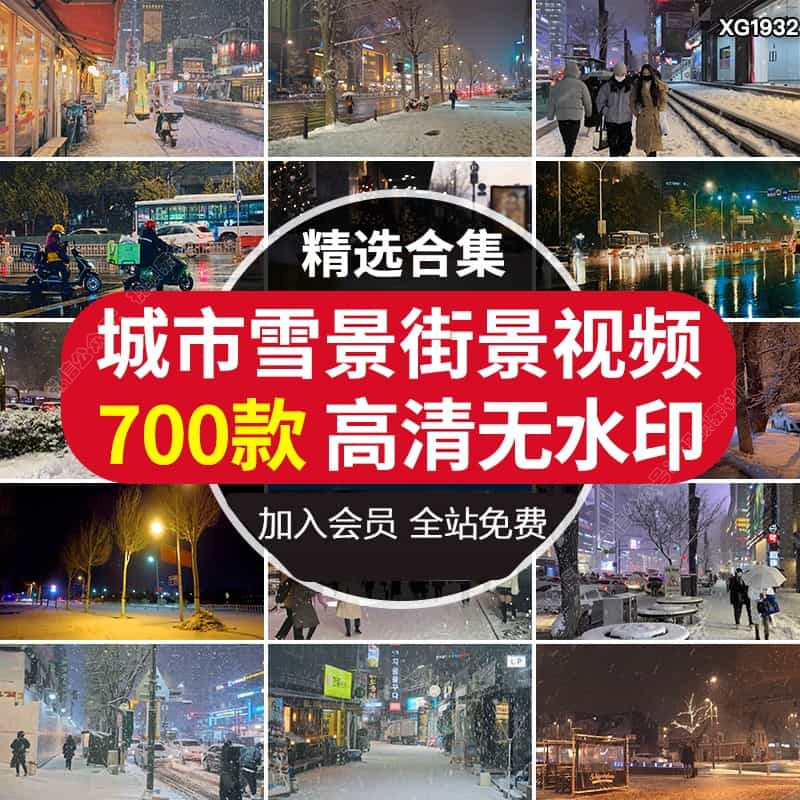 城市街道雪景下雪街景走拍治愈系行人街头流车流冬天高清视频素材