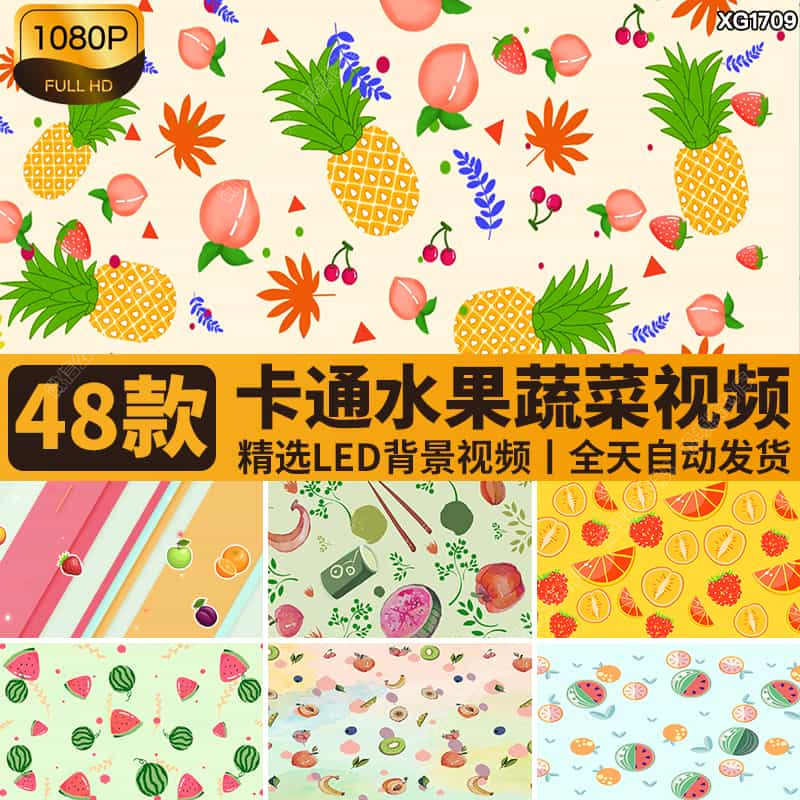 夏日卡通水果蔬菜幼儿园儿童节夏天夏季清新背景LED舞台视频素材