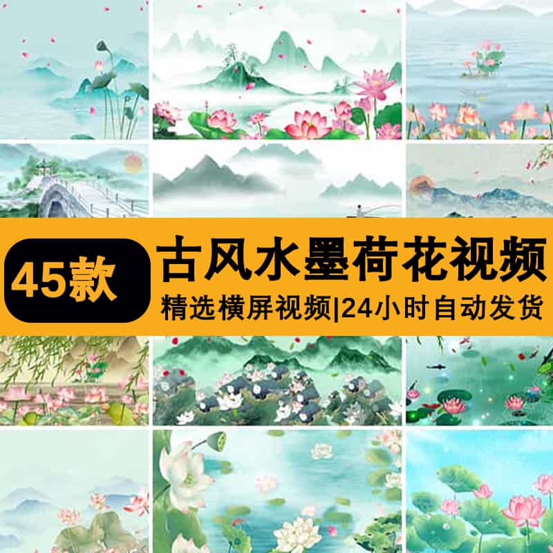 夏日荷塘荷花莲花中国风古风山水墨古典唯美LED舞台背景视频素材