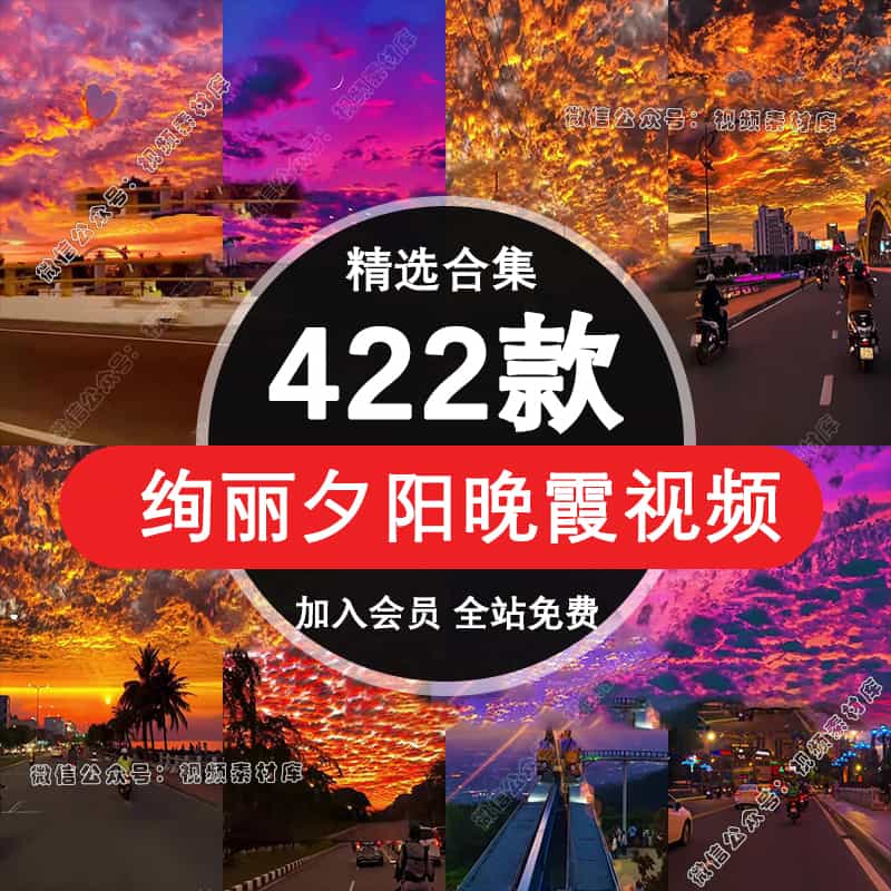 夕阳晚霞云朵绚丽天空唯美治愈风景高清竖屏短视频抖音混剪辑素材