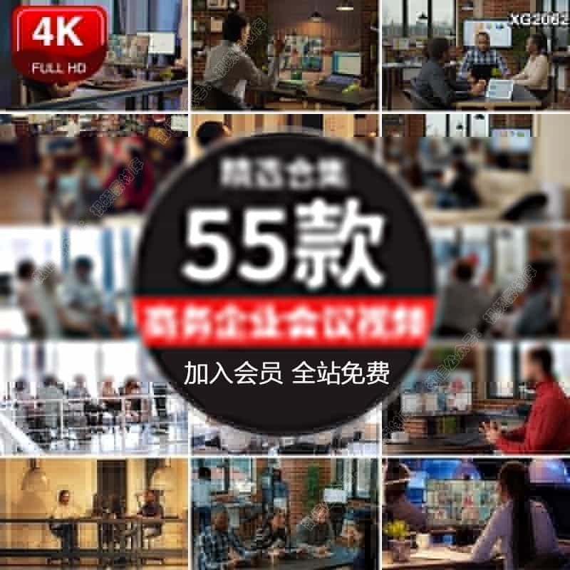 外国企业商务商业办公室网络视频会议室讨论洽谈开会实拍视频素材