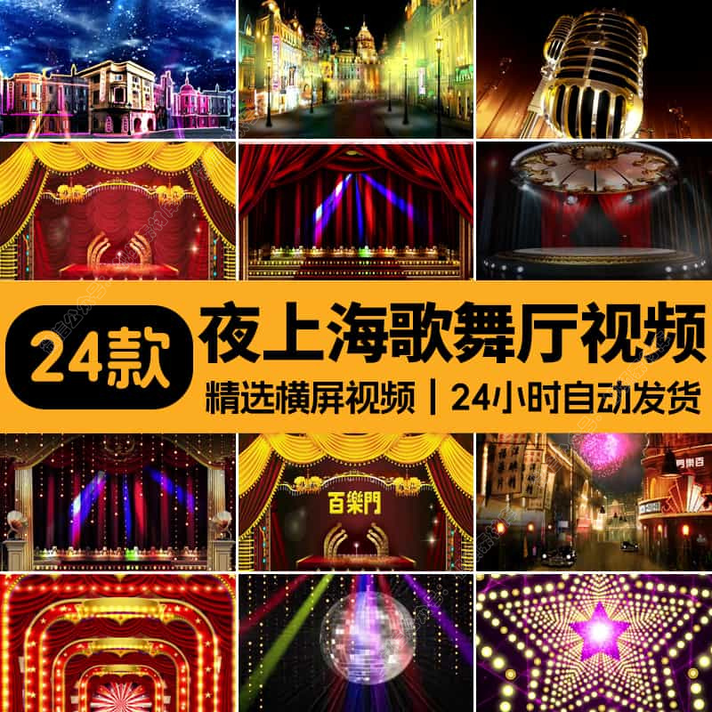 夜上海百乐门舞厅灯光霓虹夜景复古旗袍秀led大屏幕背景-视频素材