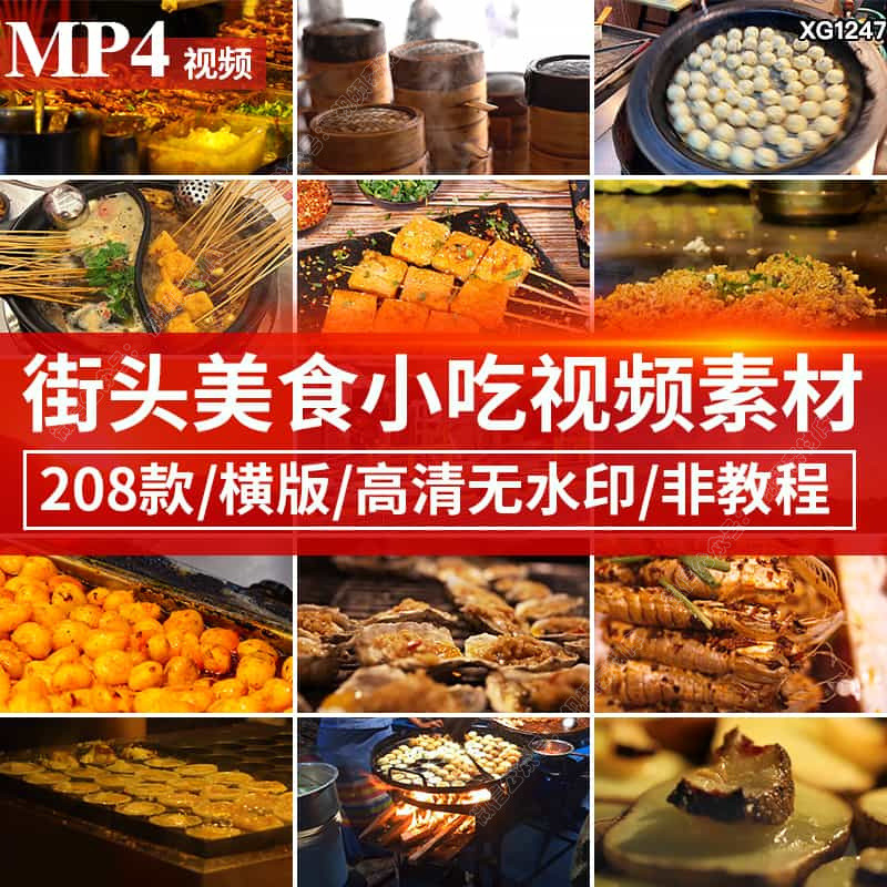 夜市小吃街头特色美食街烤串臭豆腐炭烤海鲜自媒体短视频剪辑素材