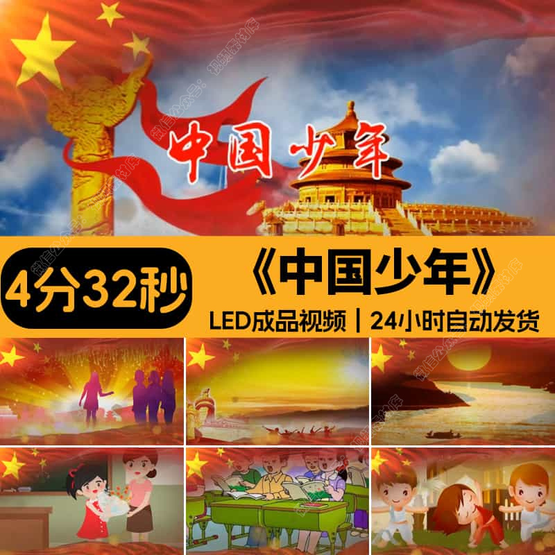 《中国少年》宿雨涵LED红领巾背景视频少先队员年会led背景舞台