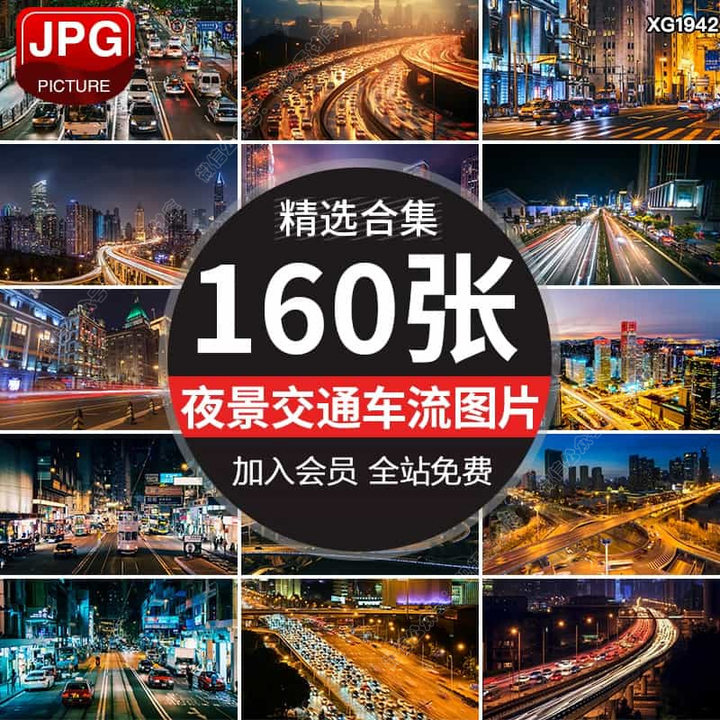 夜景车流高架立交桥车水马龙城市拥挤拥堵交通街景都市图片照素材