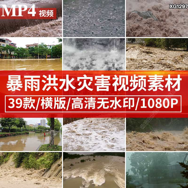 大暴雨洪水自然水灾害城市内涝道路淹没积水抗洪恶劣天气视频素材【246期】