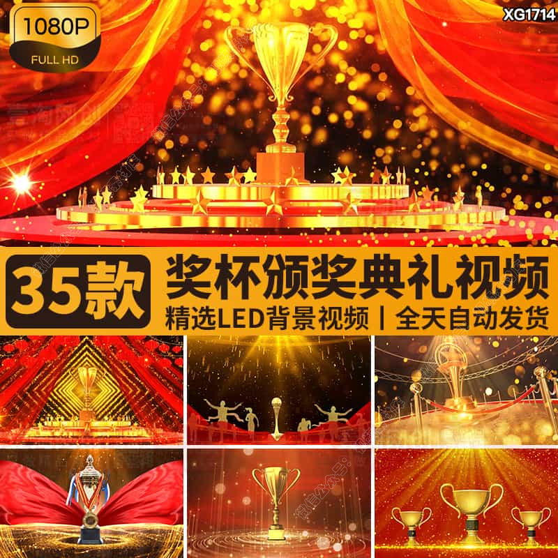 大气企业年会颁奖典礼奖杯金色粒子开场动态舞台LED背景视频素材