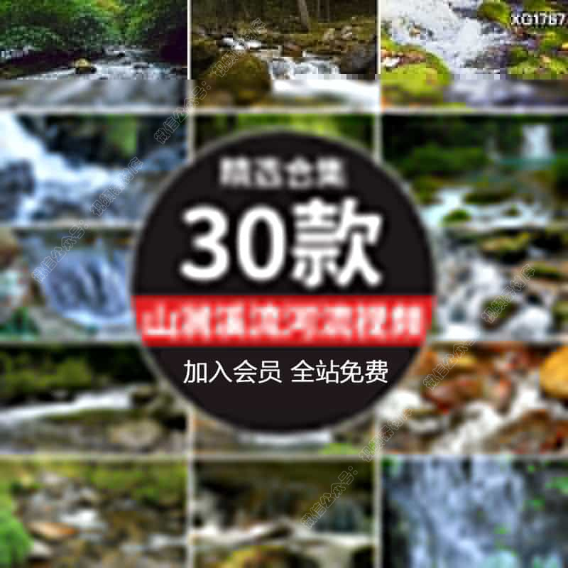 大自然生态溪流泉水水流河流山水间山涧小溪石头岩石小河视频素材