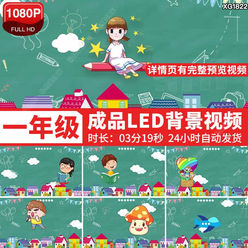 一年级儿歌可爱卡通小学生校园开学上学舞蹈节目LED背景视频素材
