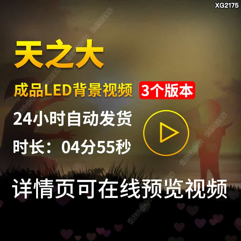 天之大歌曲背景配乐伴奏感恩妈妈母亲节表演舞台LED成品视频素材