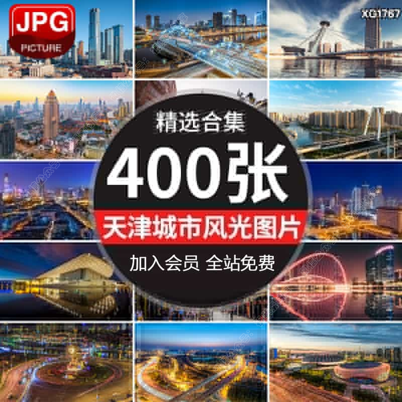 天津城市风光建筑夜景摩天轮天津之眼旅游风景点实拍照片图片素材