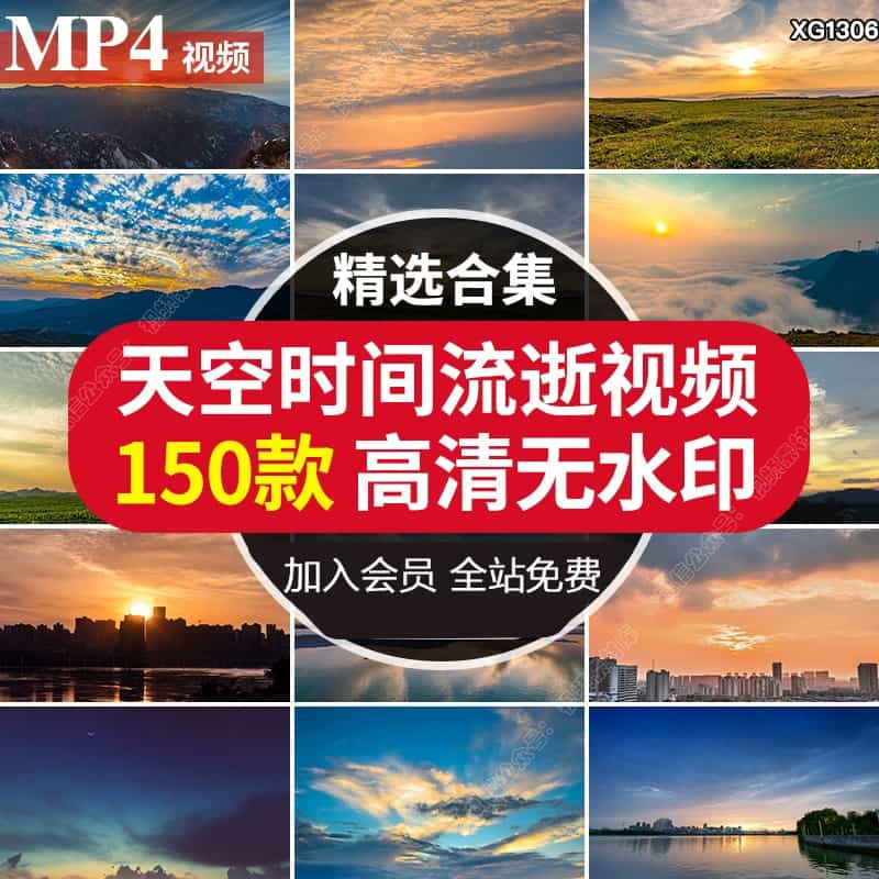 天空延时流动白云层时间流逝时光夕阳云朵高清空镜头剪辑视频素材