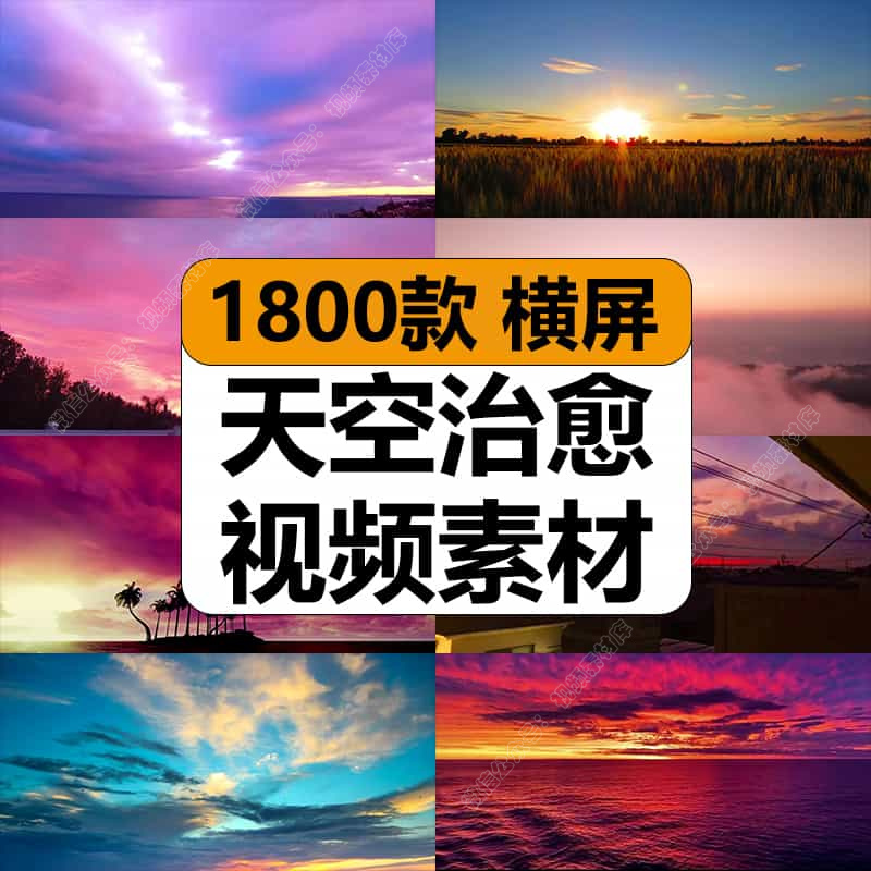 天空治愈系日出日落夕阳晚霞云彩唯美黄昏抖音高清短视频剪辑素材