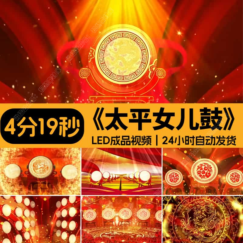 太平女儿鼓配乐伴奏_喜庆少儿舞蹈儿童晚会LED大屏幕视频背景素材