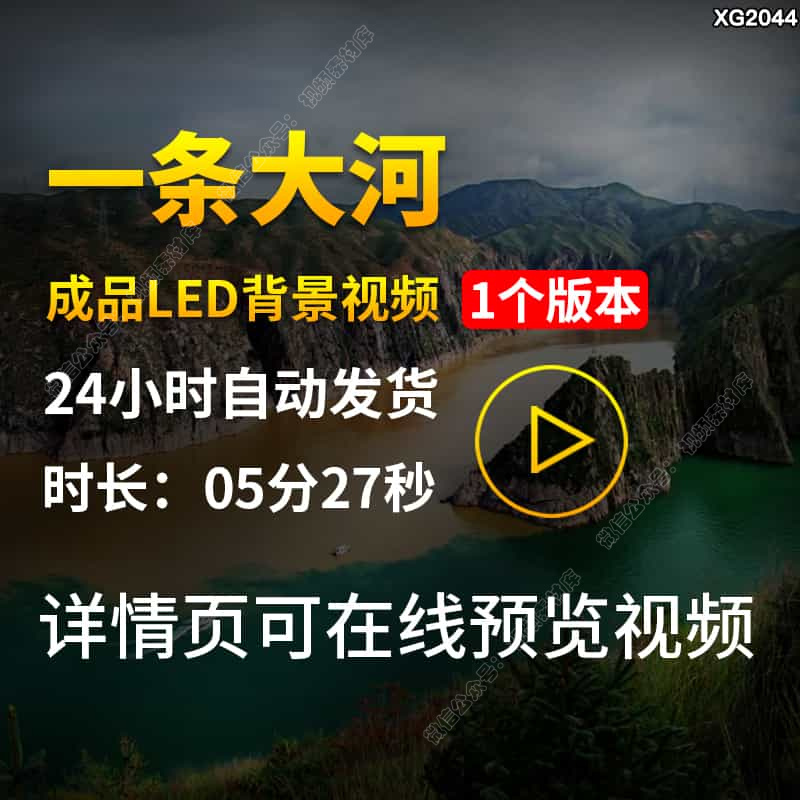 一条大河歌曲背景配乐伴奏版黄河山河成品舞台LED大屏幕视频素材